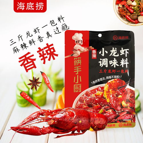 海底撈香辣小龍蝦調味料200g 1袋 三斤龍蝦一包料 傳統老做法 辣嘴不辣喉 包郵