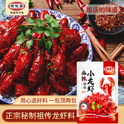 豐味居麻辣小龍蝦調(diào)料 180克濃縮的江湖風(fēng)味，開(kāi)啟您的廚房“穩(wěn)定簽到”之旅